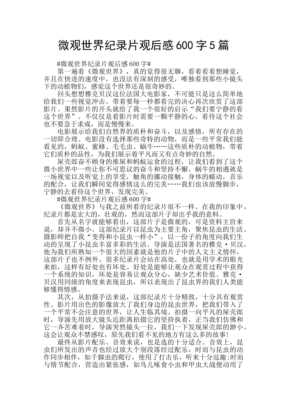 微观世界纪录片观后感600字5篇_第1页