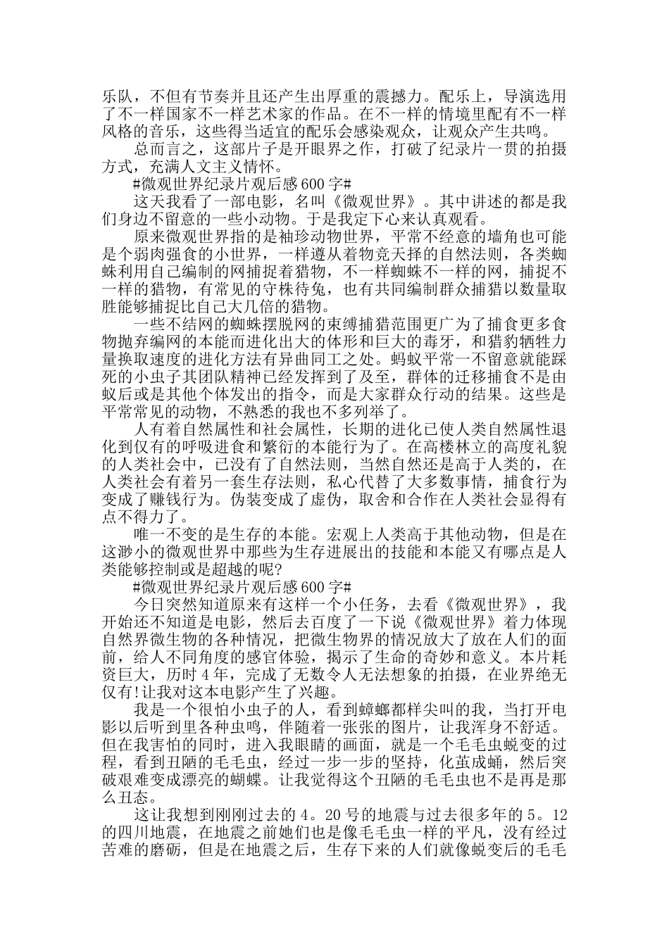 微观世界纪录片观后感600字5篇_第2页