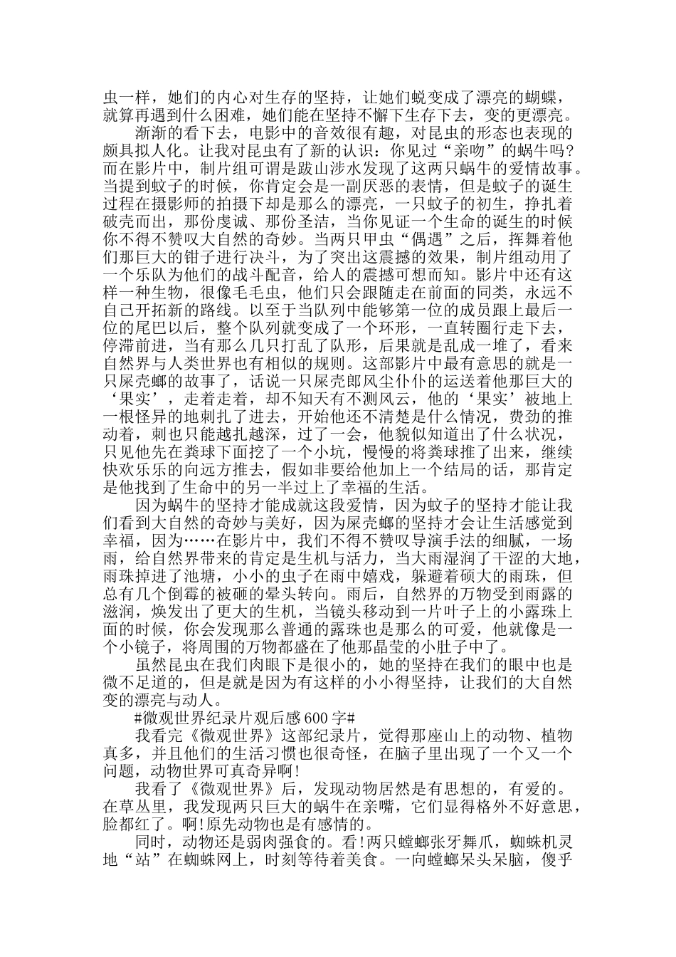 微观世界纪录片观后感600字5篇_第3页