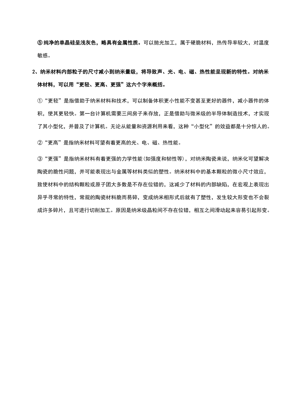 微纳制造技术作业_第2页