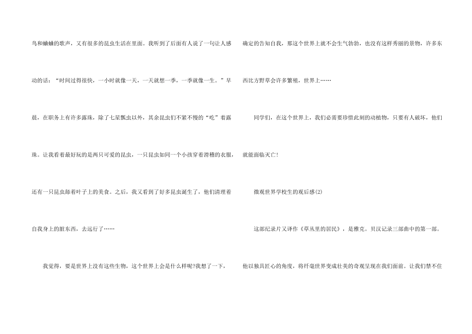 微观世界小学生的观后感5篇_第2页