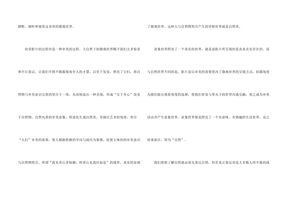 微观世界小学生的观后感5篇_第3页