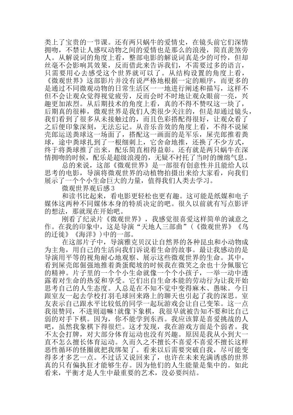 微观世界的观后感5篇_第2页