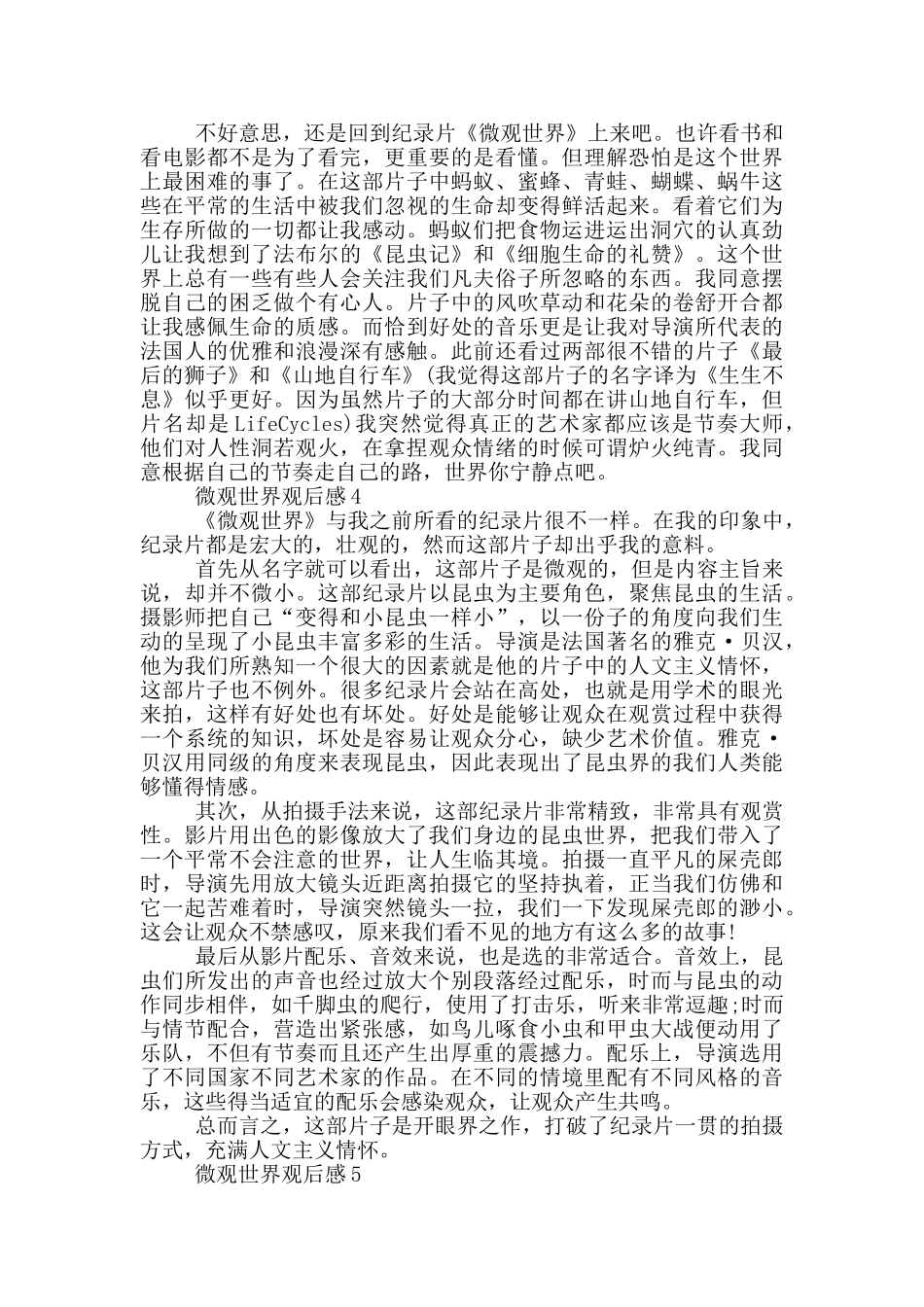 微观世界的观后感5篇_第3页