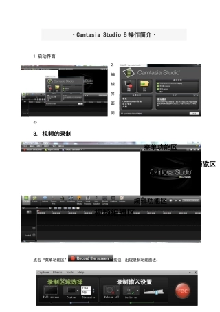 微视频制作教程