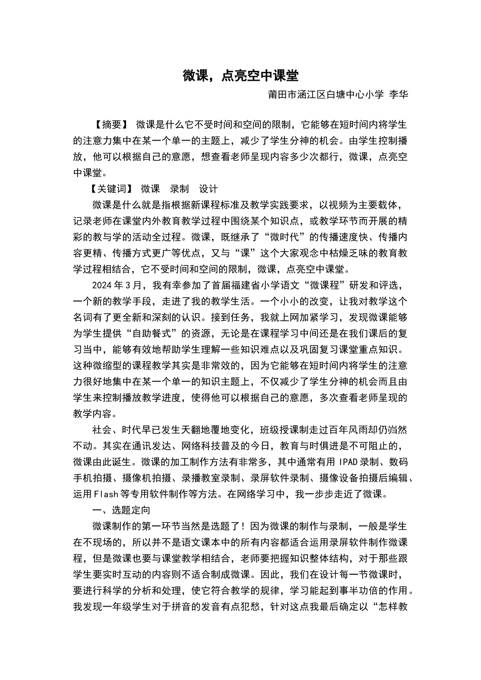 微课-点亮空中课堂_第1页