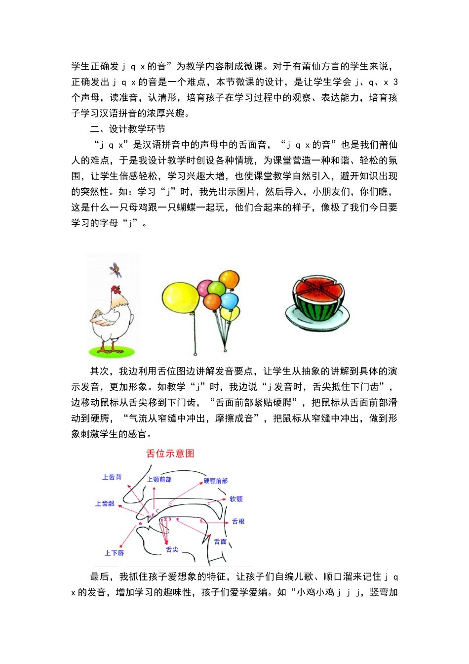 微课-点亮空中课堂_第2页