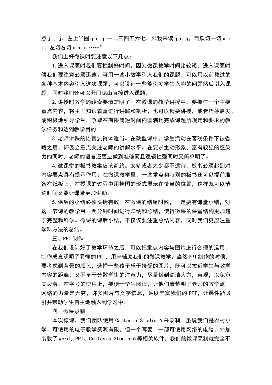 微课-点亮空中课堂_第3页