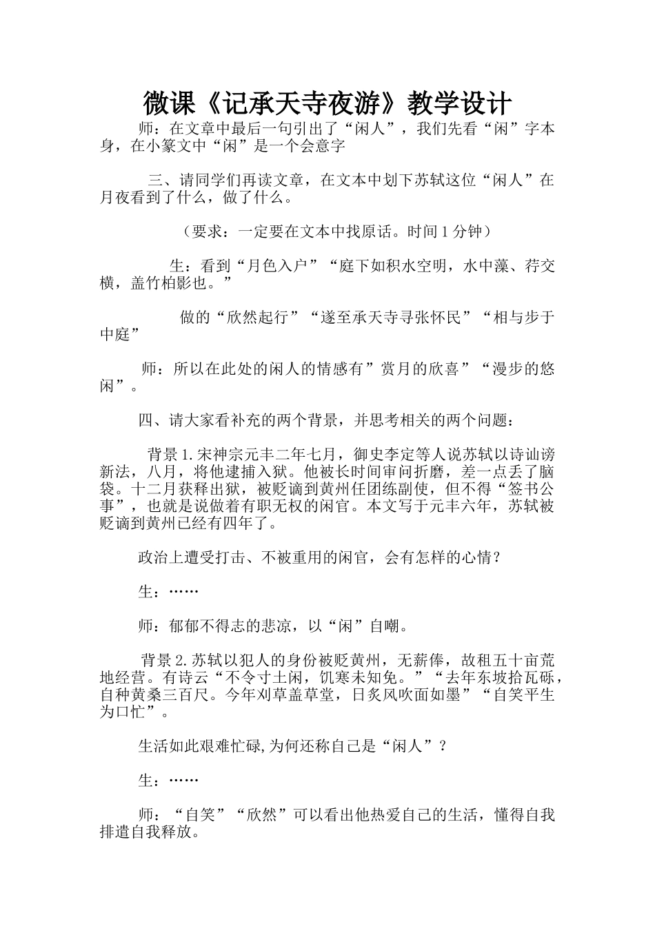 微课《记承天寺夜游》教学设计_第1页