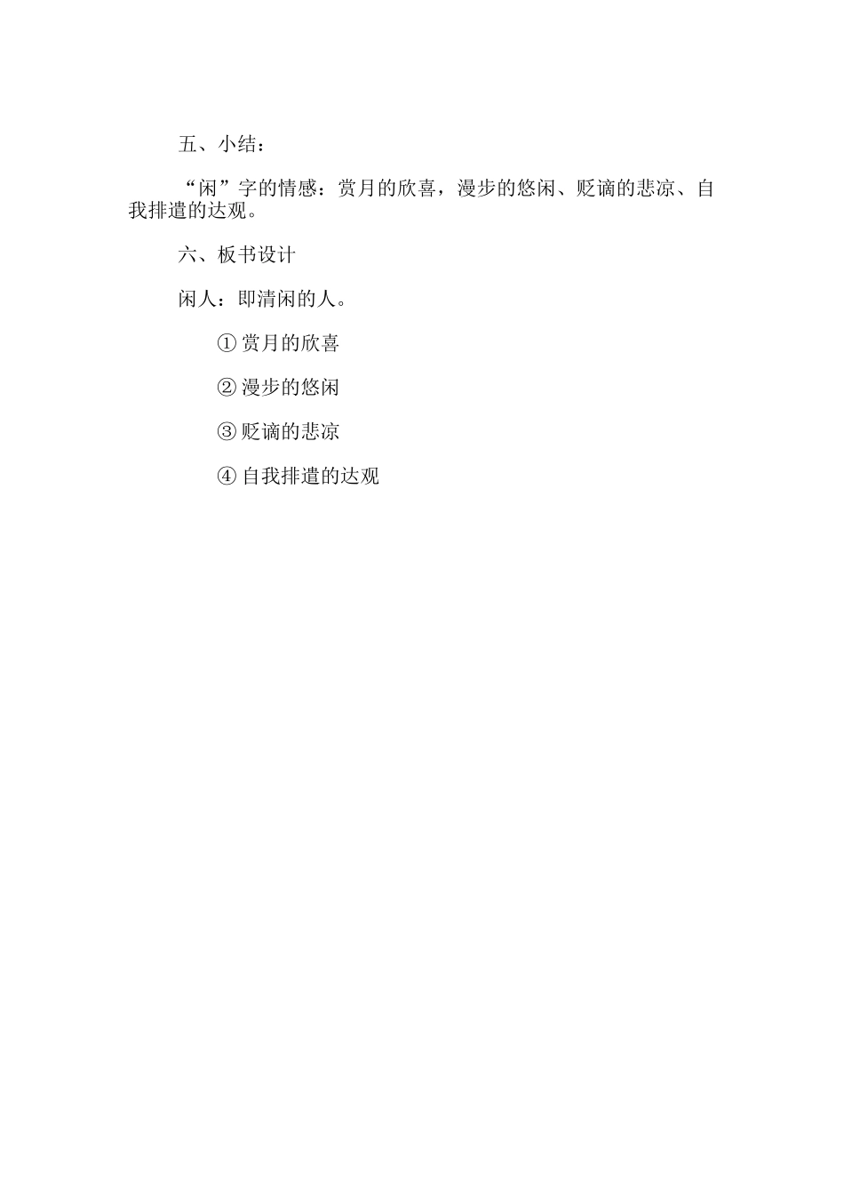 微课《记承天寺夜游》教学设计_第2页