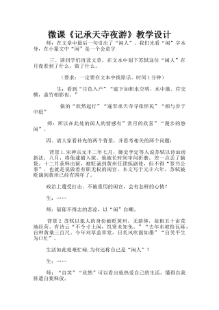 微课《记承天寺夜游》教学设计