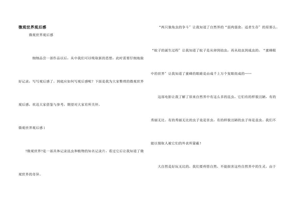 微观世界观后感_第1页