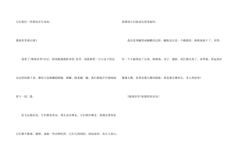 微观世界观后感_第2页