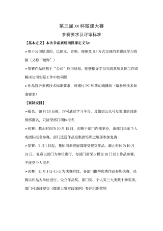 微课大赛参赛规则和评分标准