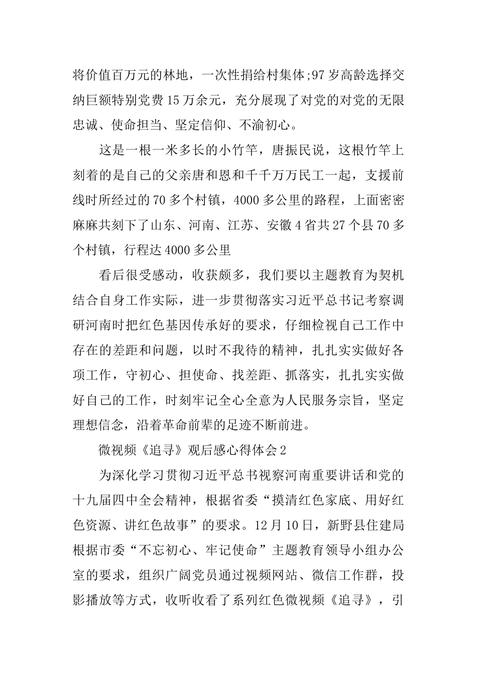 微视频《追寻》观后感心得体会5篇_第2页