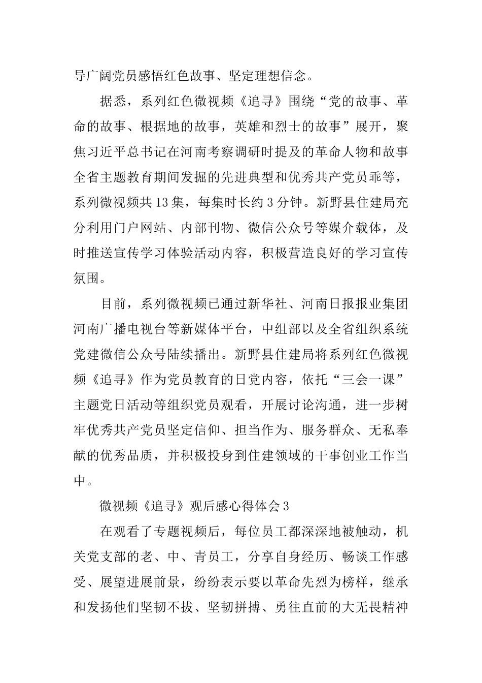 微视频《追寻》观后感心得体会5篇_第3页