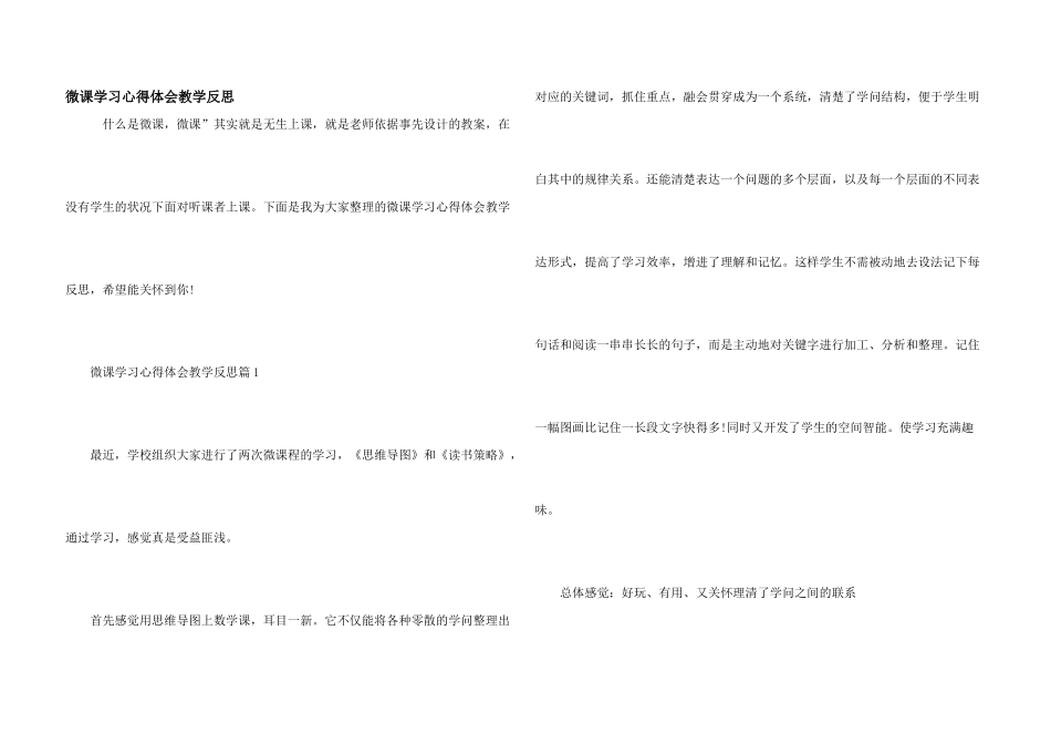 微课学习心得体会教学反思_第1页