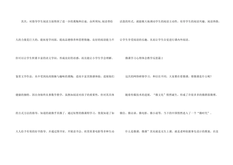 微课学习心得体会教学反思_第2页