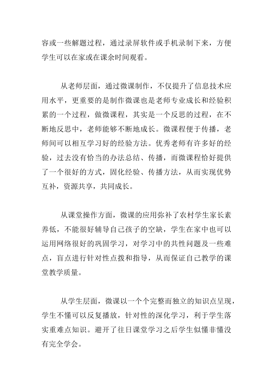 微课、专递课堂学习小结_第2页