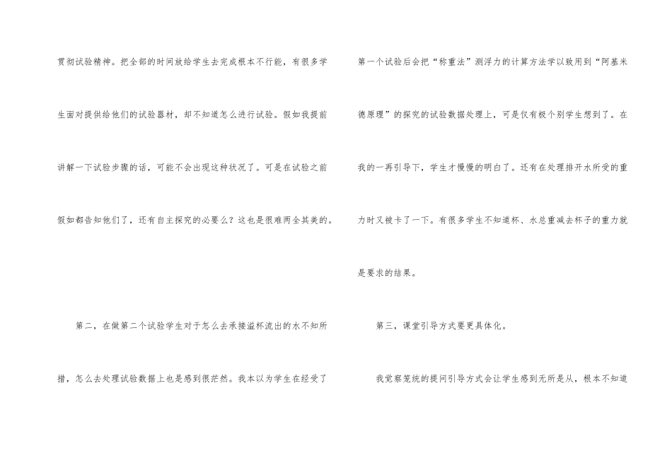 微课教学反思_第2页