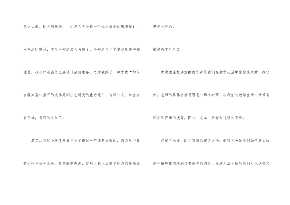微课教学反思_第3页