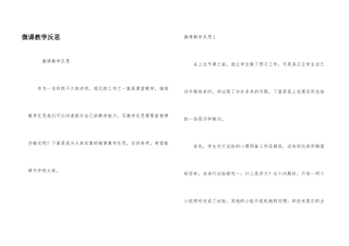 微课教学反思
