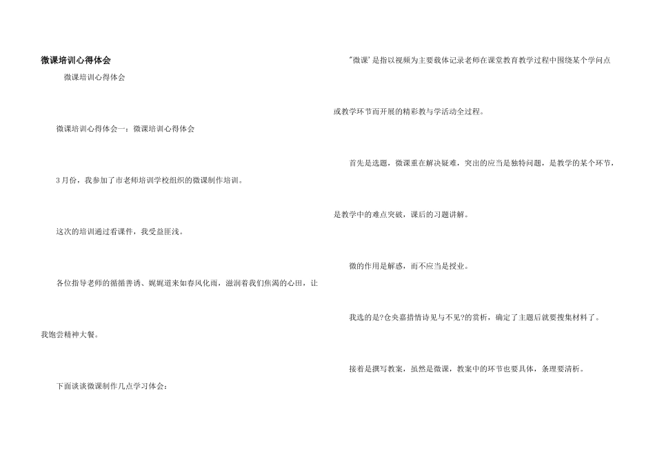 微课培训心得体会_第1页