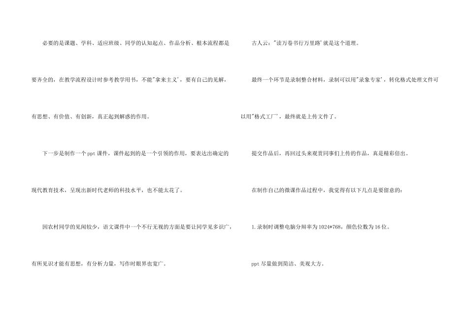 微课培训心得体会_第2页