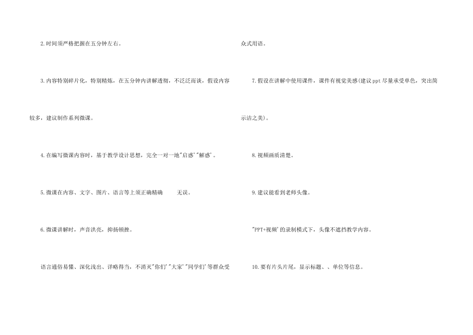 微课培训心得体会_第3页