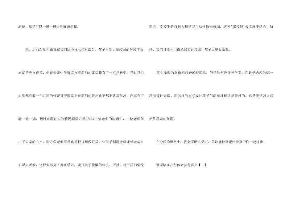 微课培训心得体会参考_第3页