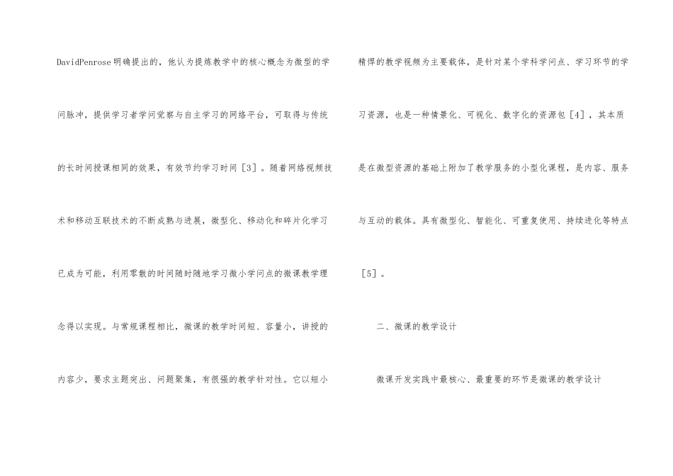微课教学设计及应用前景_第2页
