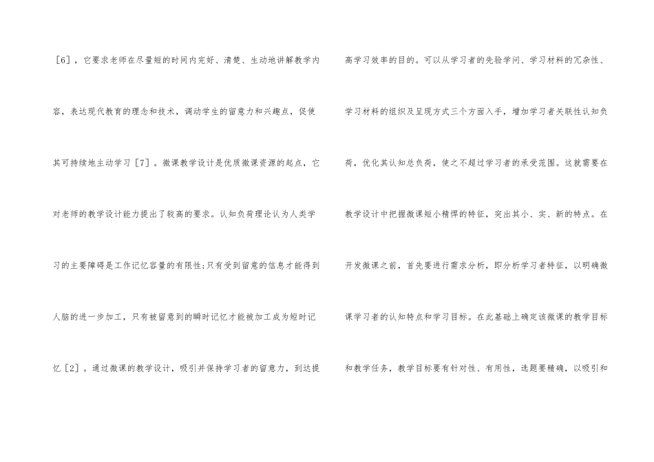 微课教学设计及应用前景_第3页