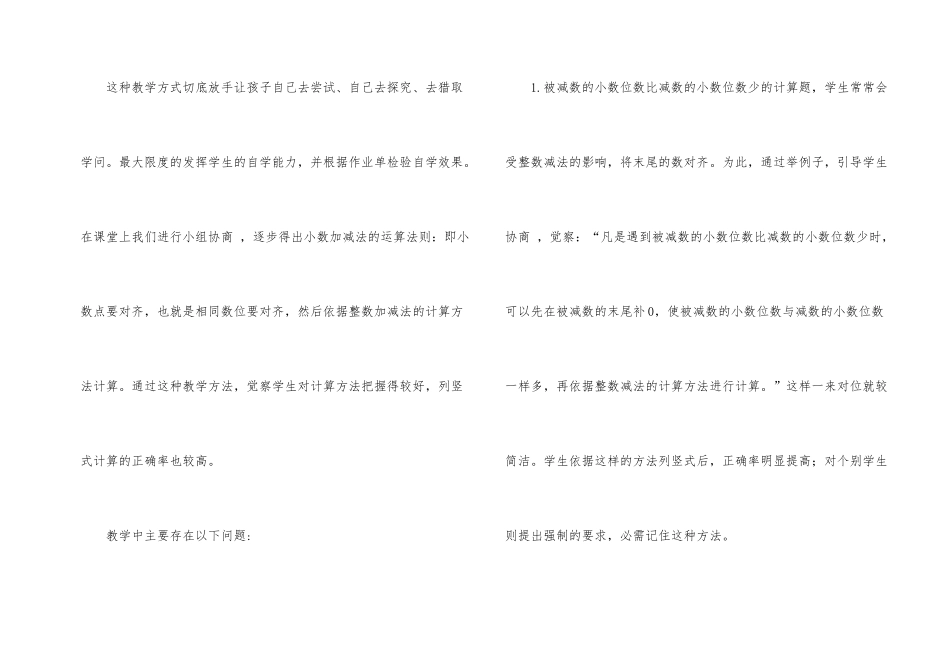微课教学实践小结3篇_第2页