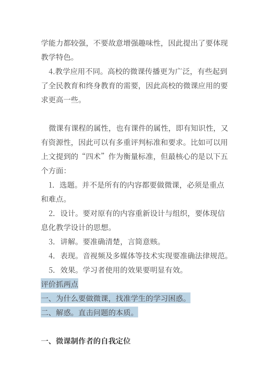 微课的评价标准_第3页