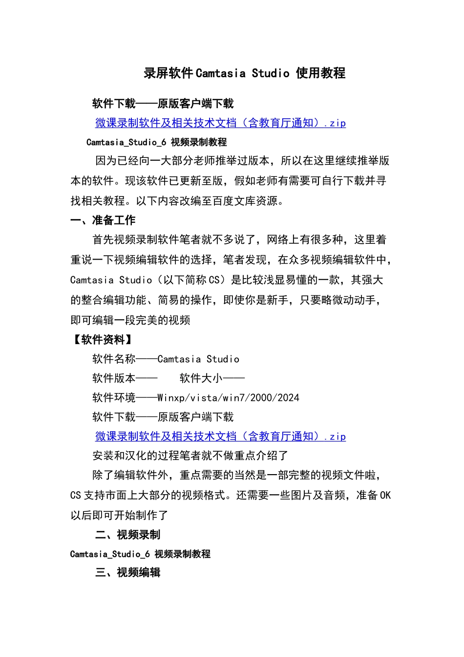 微课录制软件Camtasia_第1页