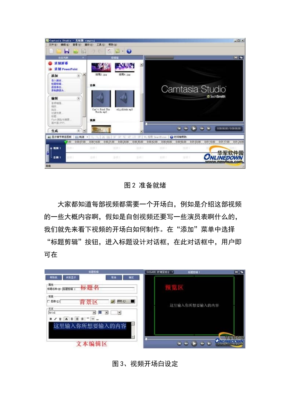 微课录制软件Camtasia_第3页