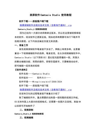 微课录制软件Camtasia