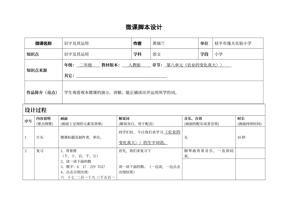 微课脚本设计案例_第1页