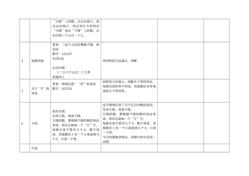 微课脚本设计案例_第3页
