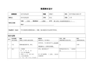 微课脚本设计案例