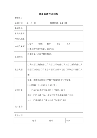 微课脚本设计模板