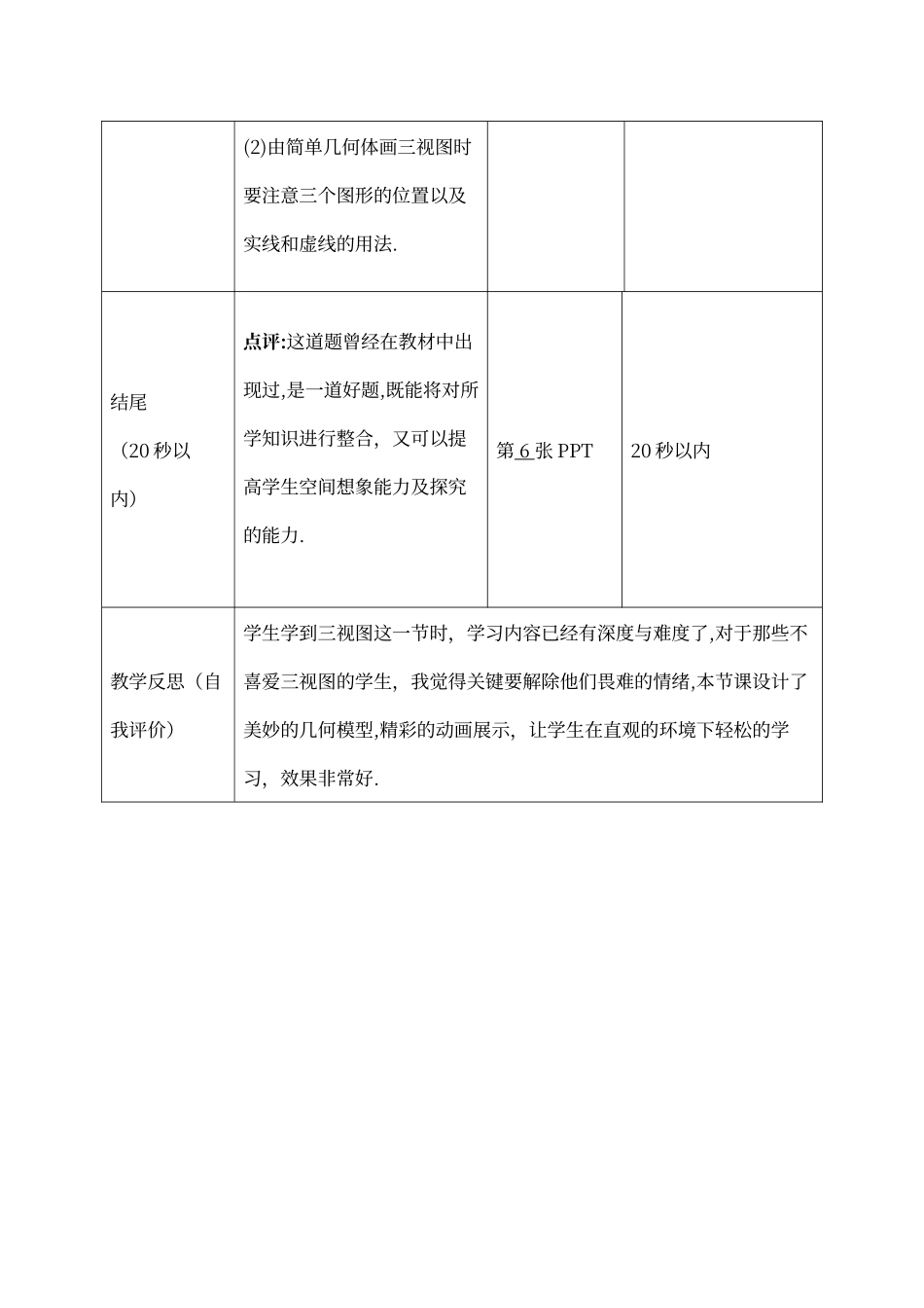 微课脚本设计范例_第3页