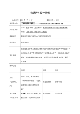 微课脚本设计范例