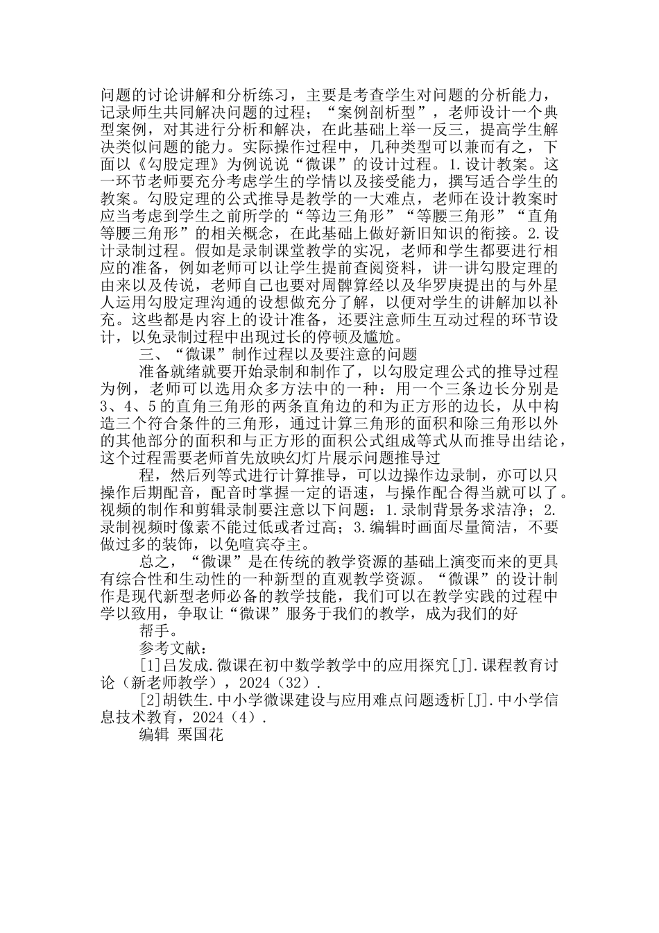 微课的设计与制作_第2页