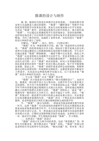 微课的设计与制作