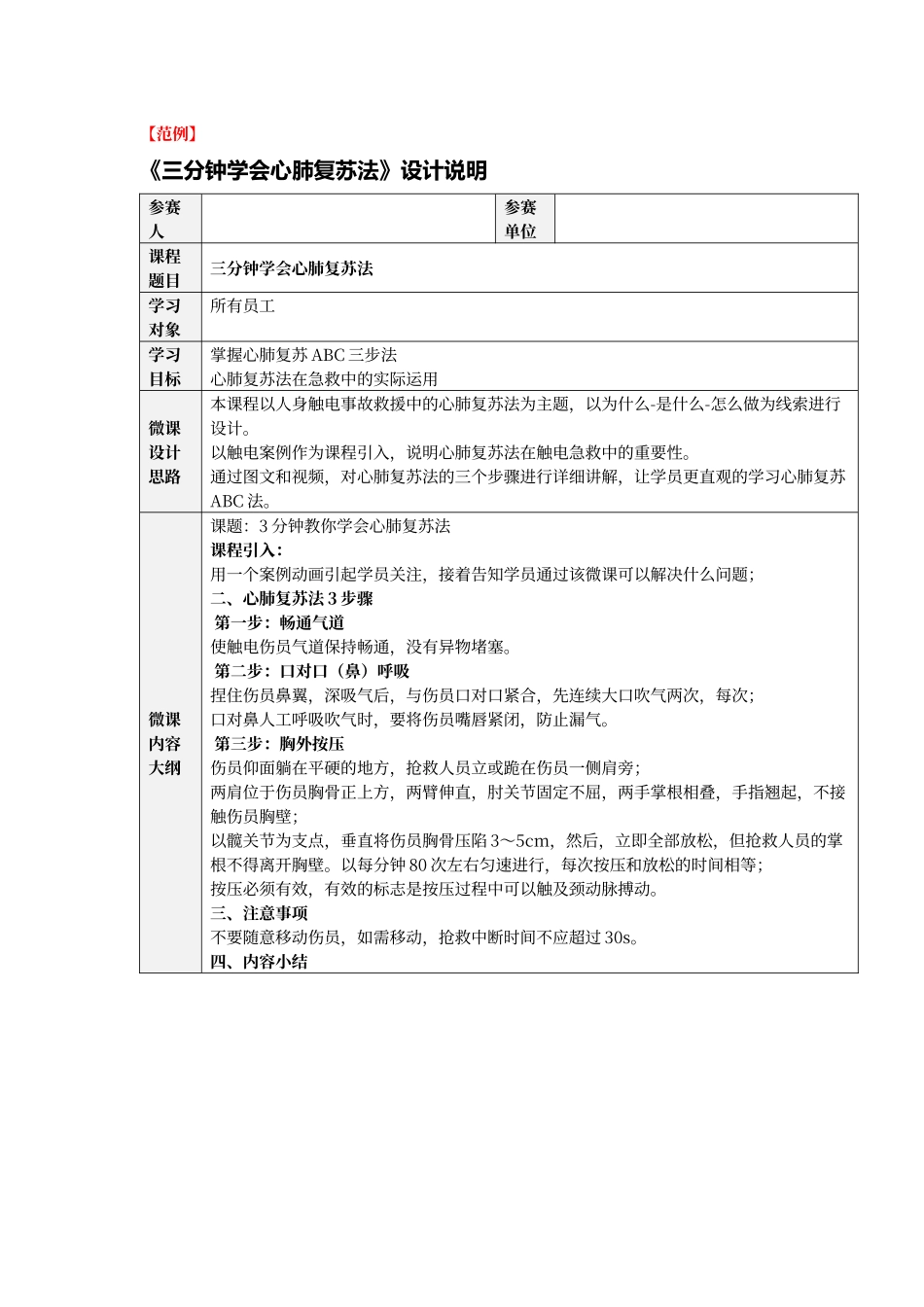 微课设计说明模板_第2页