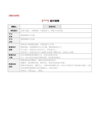 微课设计说明模板