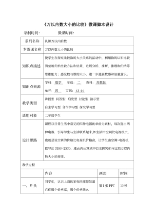 微课脚本设计
