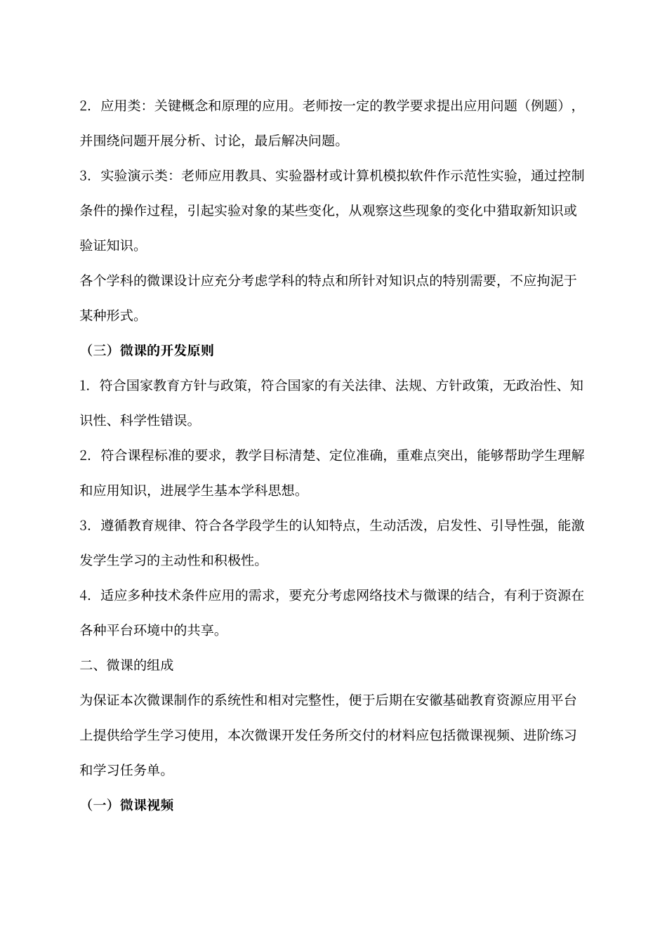 微课评选活动要求和说明_第2页