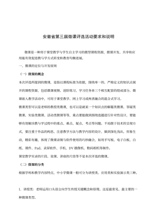微课评选活动要求和说明